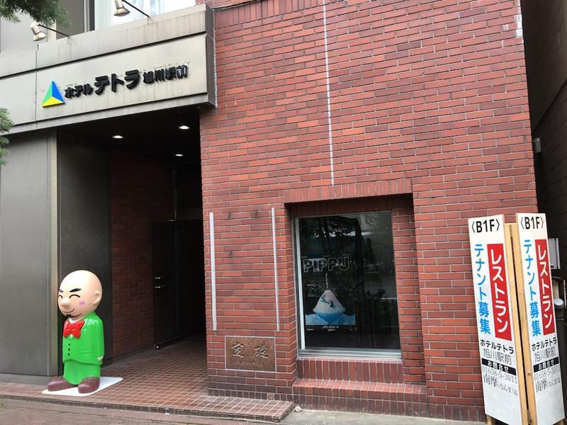 Hotel Tetora Asahikawa Station Exterior photo